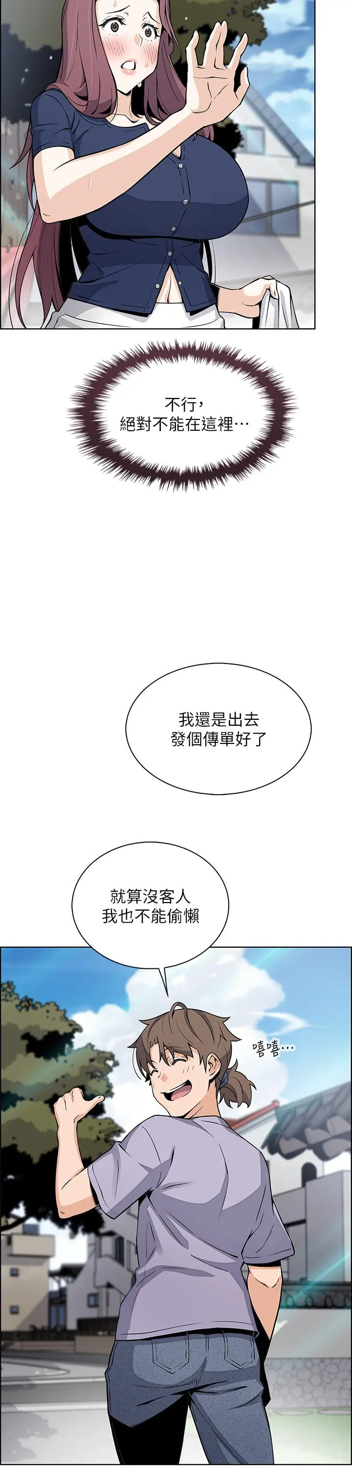 卖豆腐的母女们 第24话-在客人包厢隔壁做爱 第24页