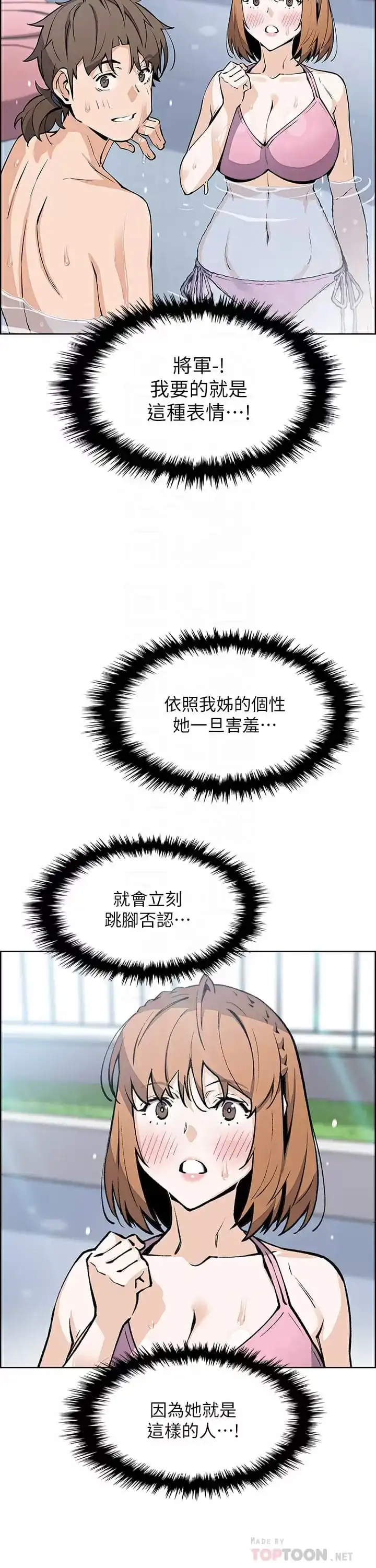卖豆腐的母女们 第41话-兴奋到快爆炸的肉棒 第8页