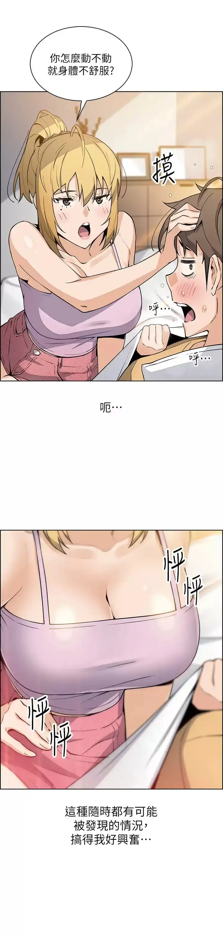 卖豆腐的母女们 第41话-兴奋到快爆炸的肉棒 第31页
