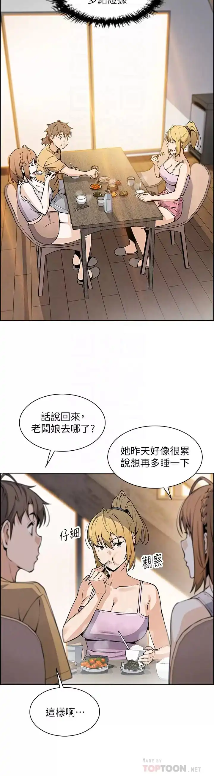 卖豆腐的母女们 第41话-兴奋到快爆炸的肉棒 第16页