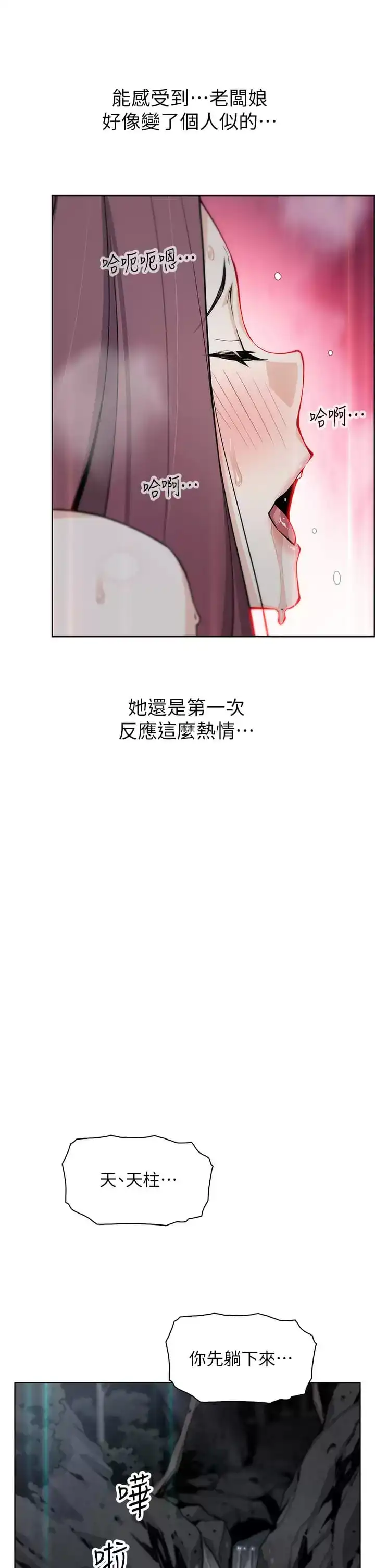 卖豆腐的母女们 第40话-爱上情境剧的人妻 第13页
