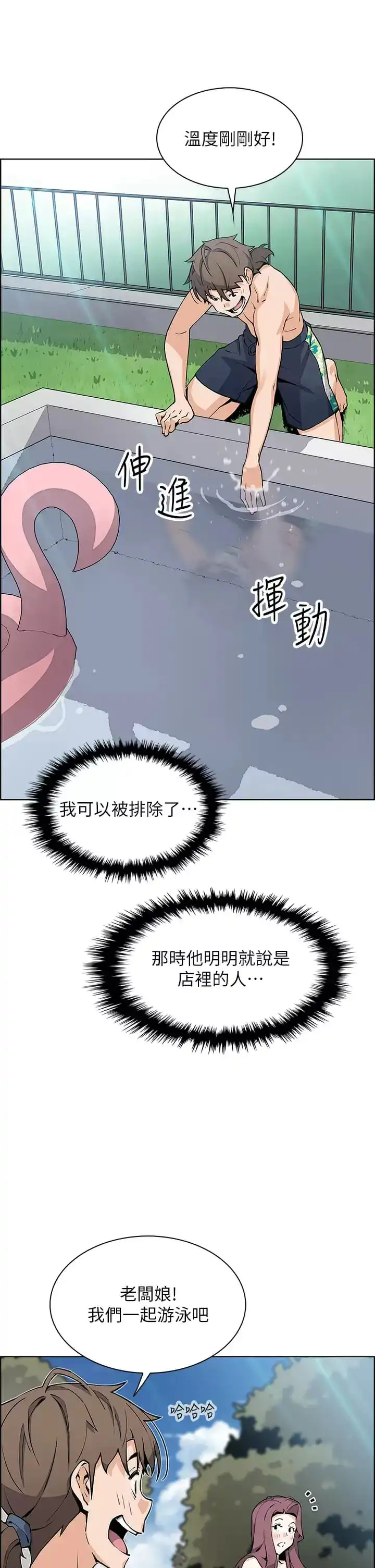 卖豆腐的母女们 第40话-爱上情境剧的人妻 第35页