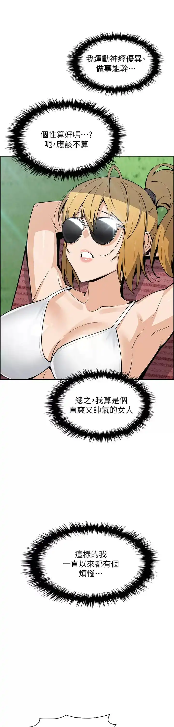 卖豆腐的母女们 第40话-爱上情境剧的人妻 第33页