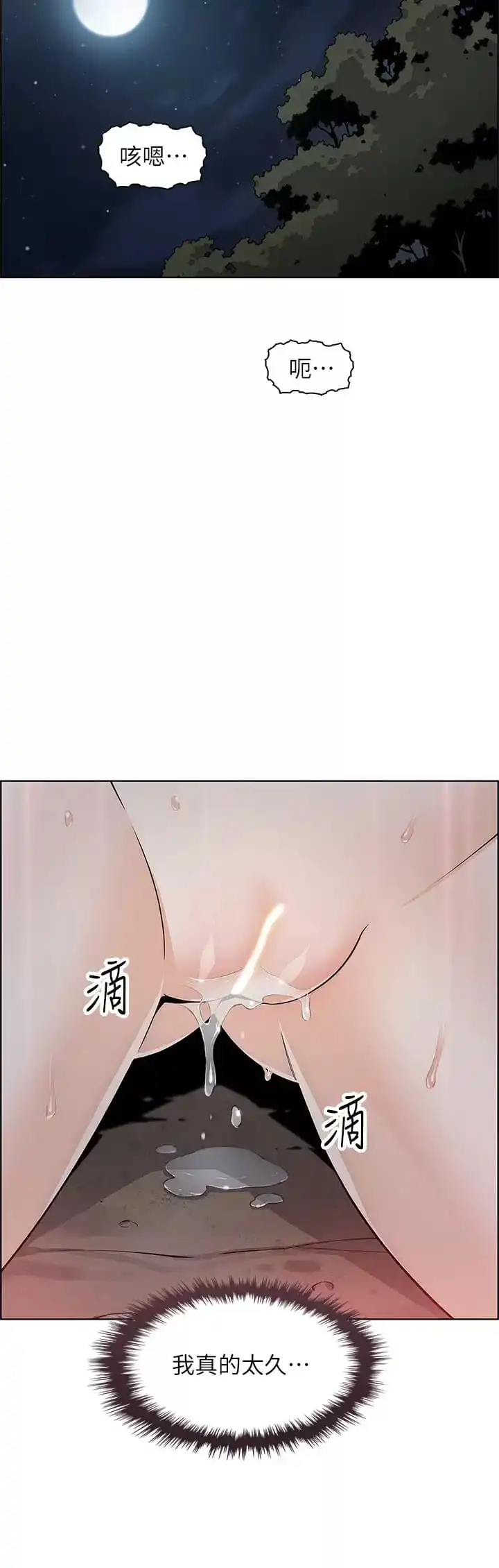 卖豆腐的母女们 第40话-爱上情境剧的人妻 第25页