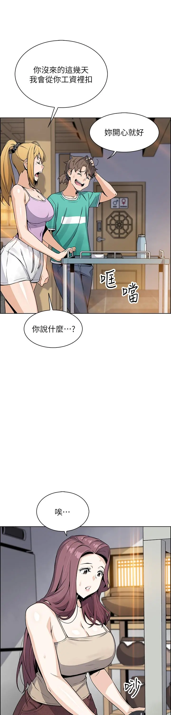 卖豆腐的母女们 第22话-让老闆娘体验绝顶高潮 第31页