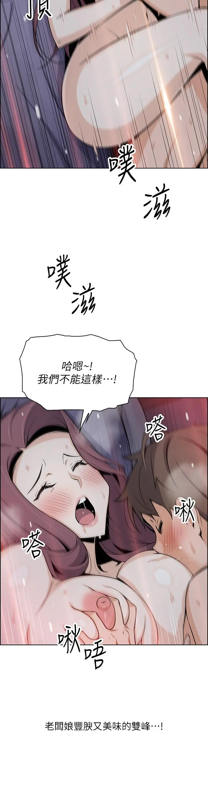 卖豆腐的母女们 第22话-让老闆娘体验绝顶高潮 第11页