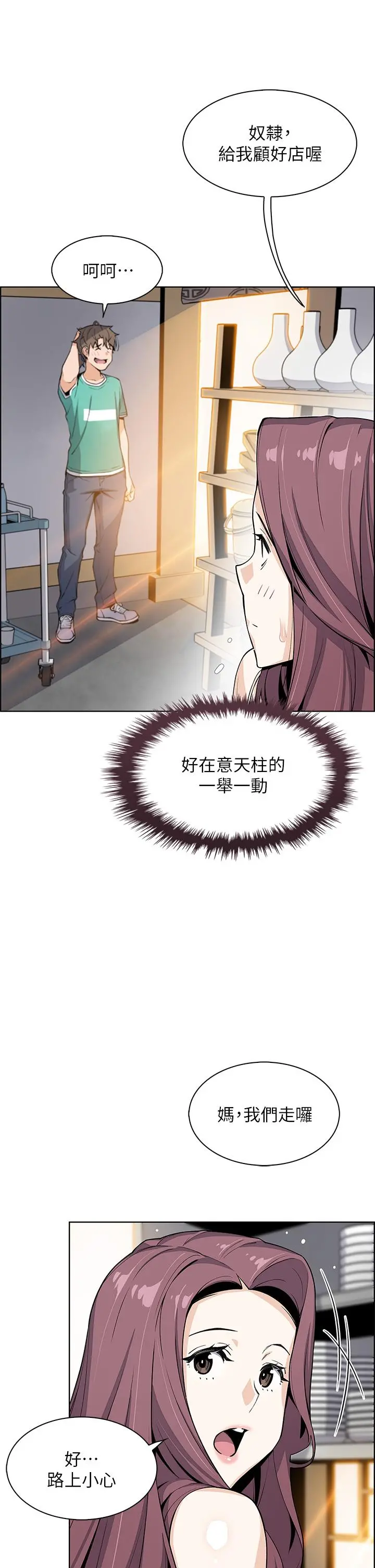 卖豆腐的母女们 第22话-让老闆娘体验绝顶高潮 第33页