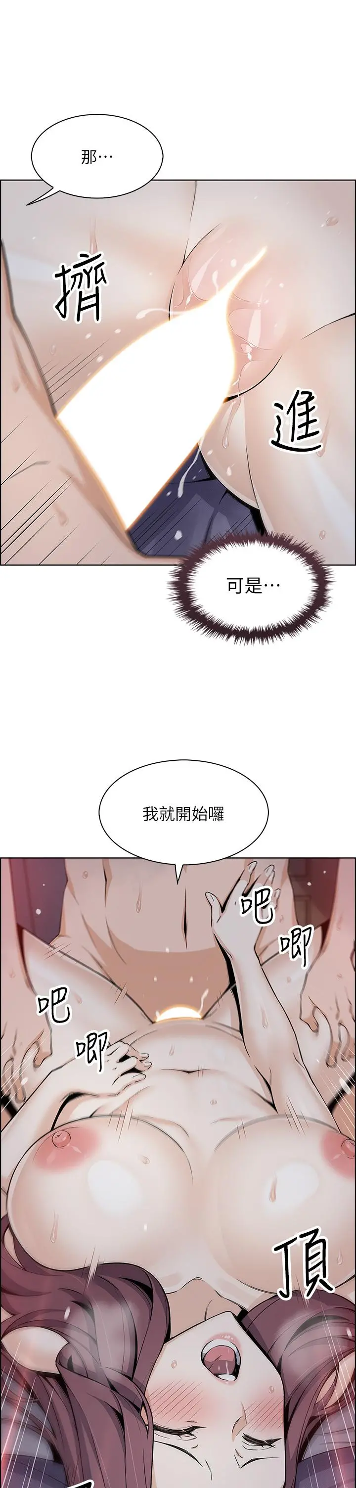 卖豆腐的母女们 第22话-让老闆娘体验绝顶高潮 第3页