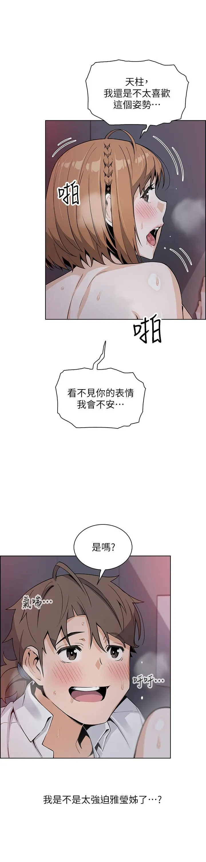 卖豆腐的母女们 第18话-在淫乱的体内射好射满 第20页