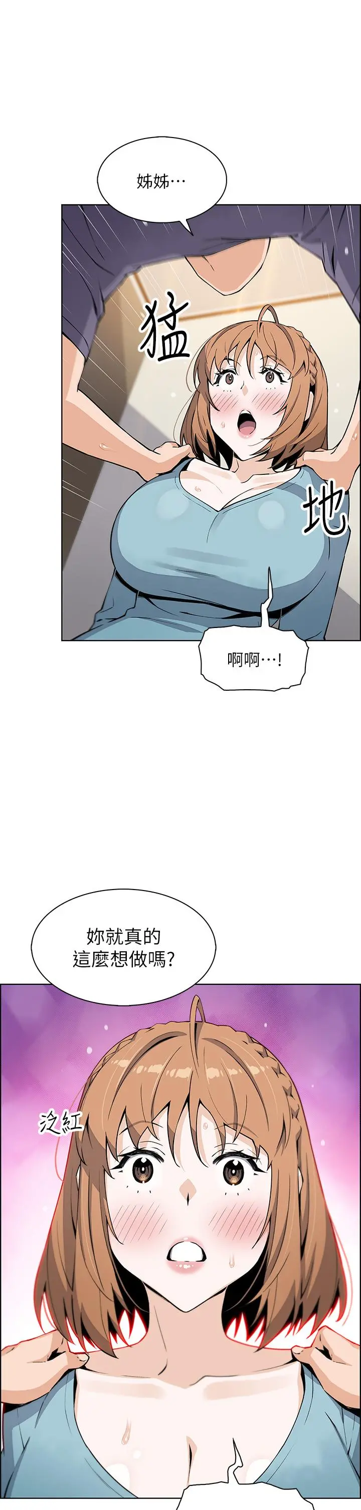 卖豆腐的母女们 第34话-跟雅莹姐解锁新玩法 第13页