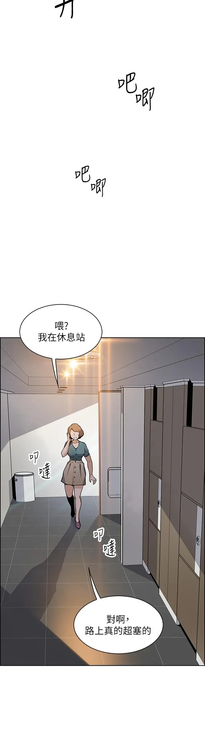 卖豆腐的母女们 第34话-跟雅莹姐解锁新玩法 第23页