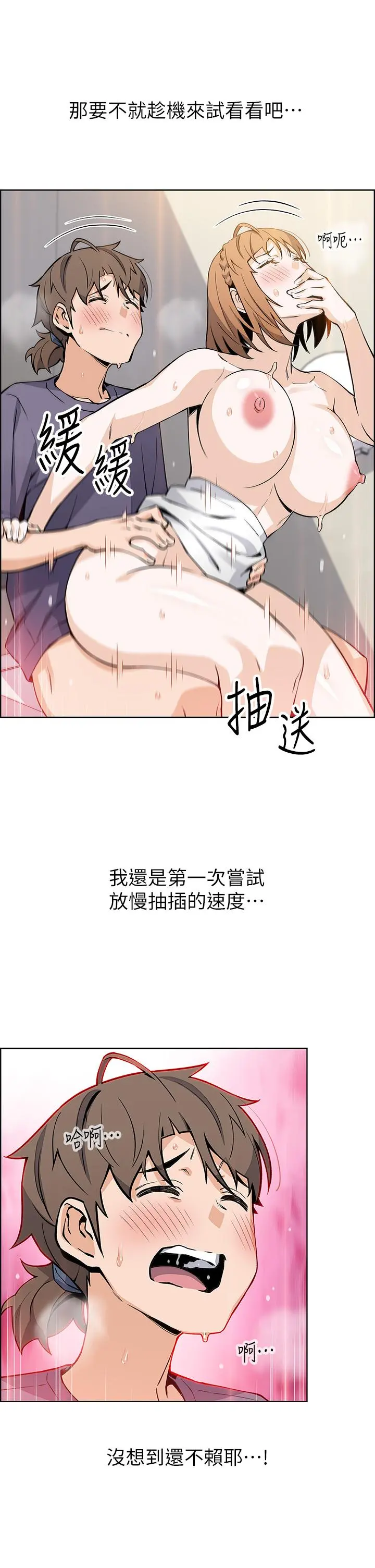 卖豆腐的母女们 第34话-跟雅莹姐解锁新玩法 第28页
