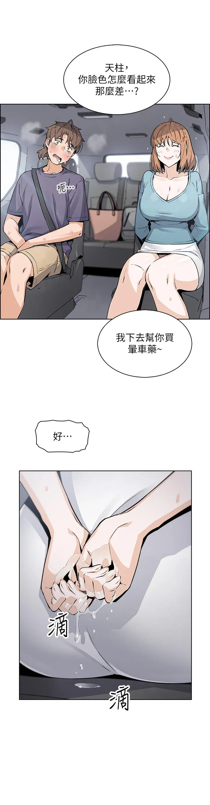 卖豆腐的母女们 第34话-跟雅莹姐解锁新玩法 第7页