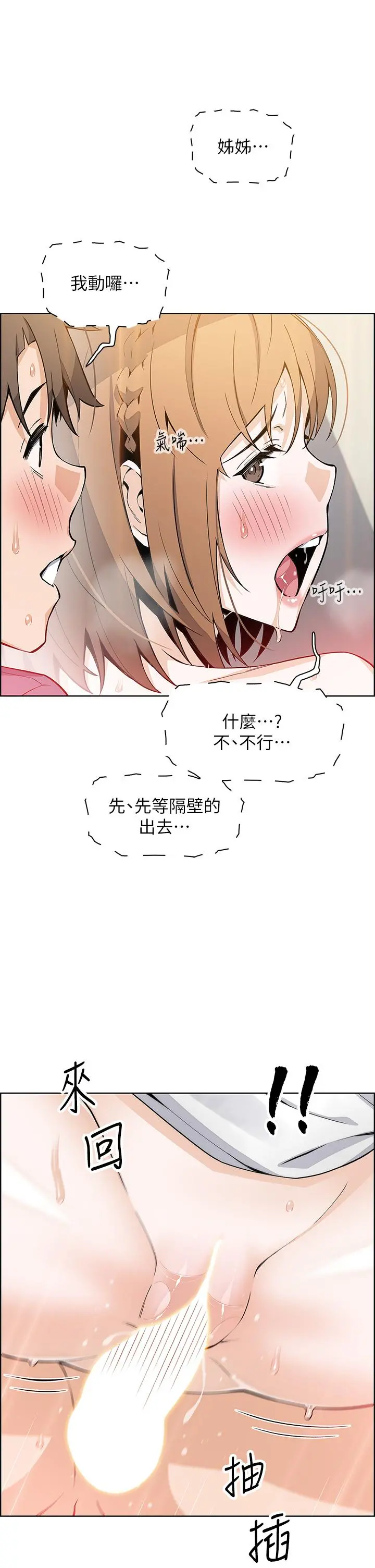 卖豆腐的母女们 第34话-跟雅莹姐解锁新玩法 第26页