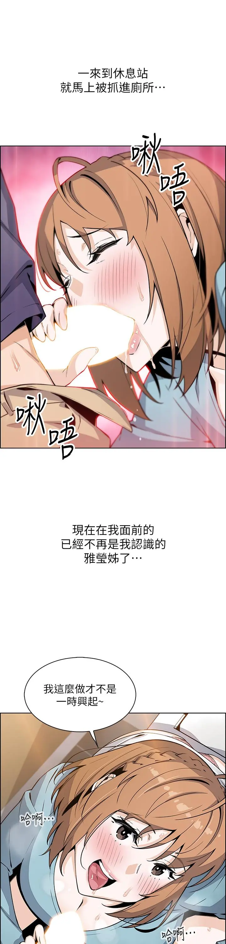 卖豆腐的母女们 第34话-跟雅莹姐解锁新玩法 第11页