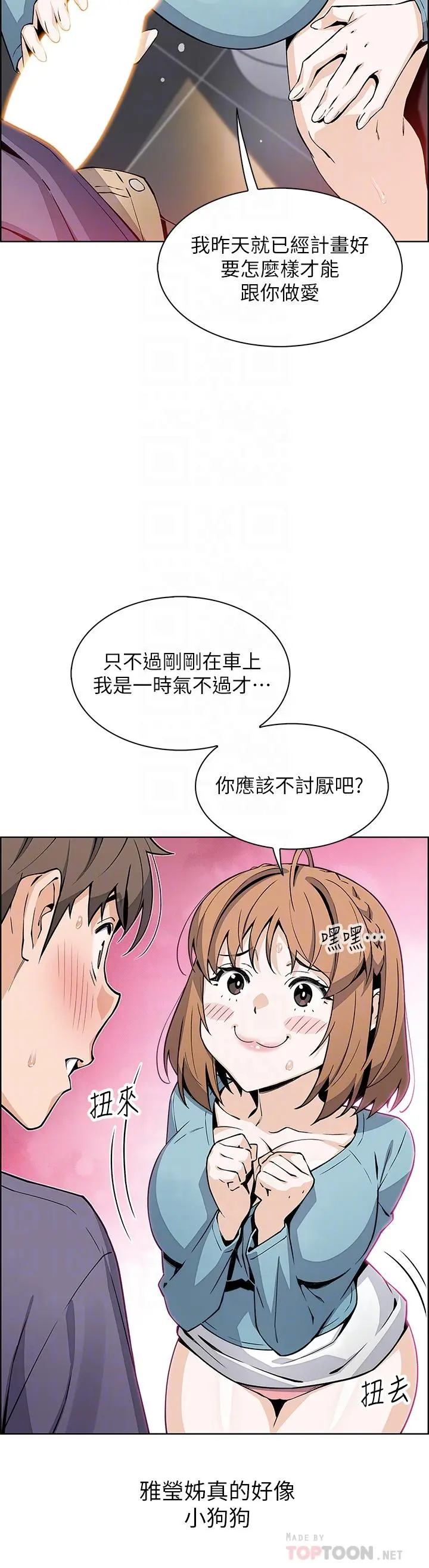 卖豆腐的母女们 第34话-跟雅莹姐解锁新玩法 第12页