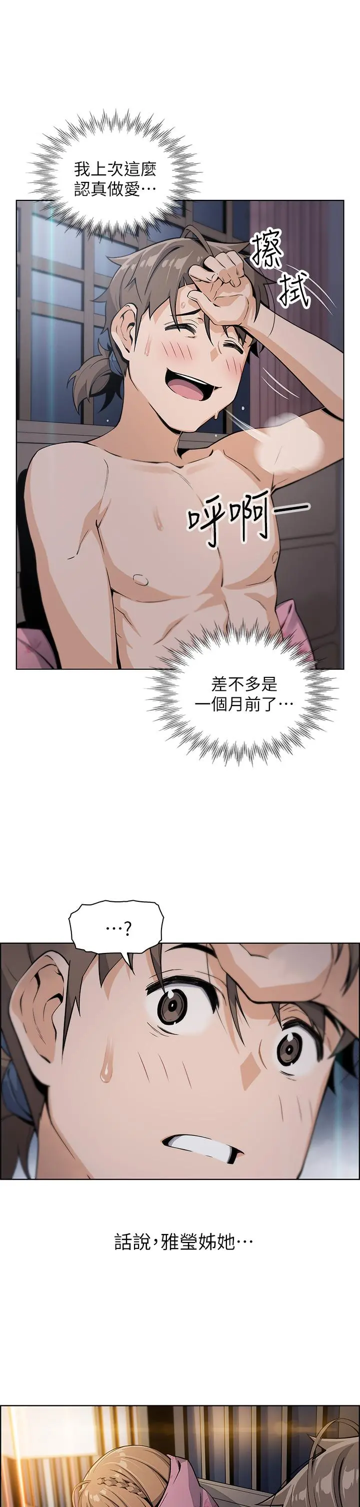 卖豆腐的母女们 第9话-从蜜穴喷发出的汹涌浪潮 第41页