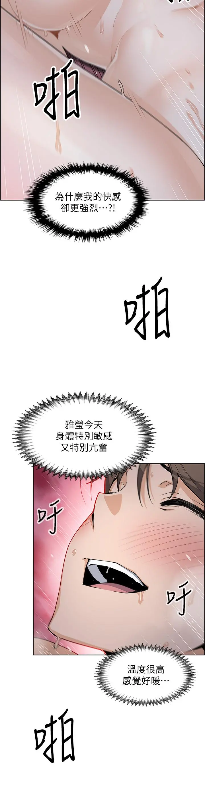 卖豆腐的母女们 第9话-从蜜穴喷发出的汹涌浪潮 第15页