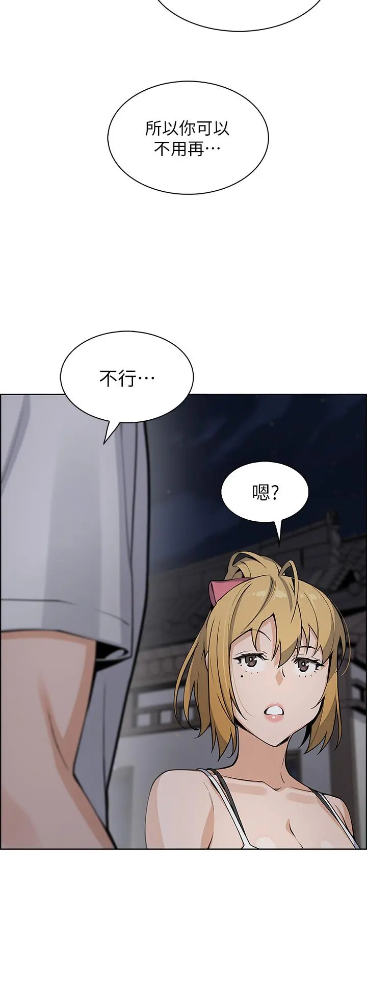 卖豆腐的母女们 第29话-芷芸的魅惑体香 第39页