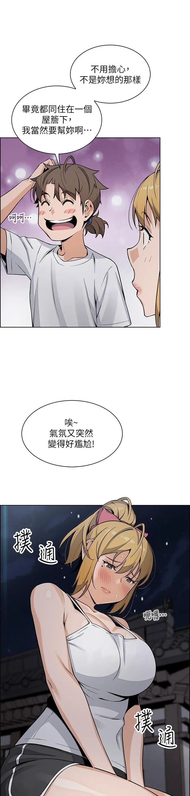 卖豆腐的母女们 第29话-芷芸的魅惑体香 第40页