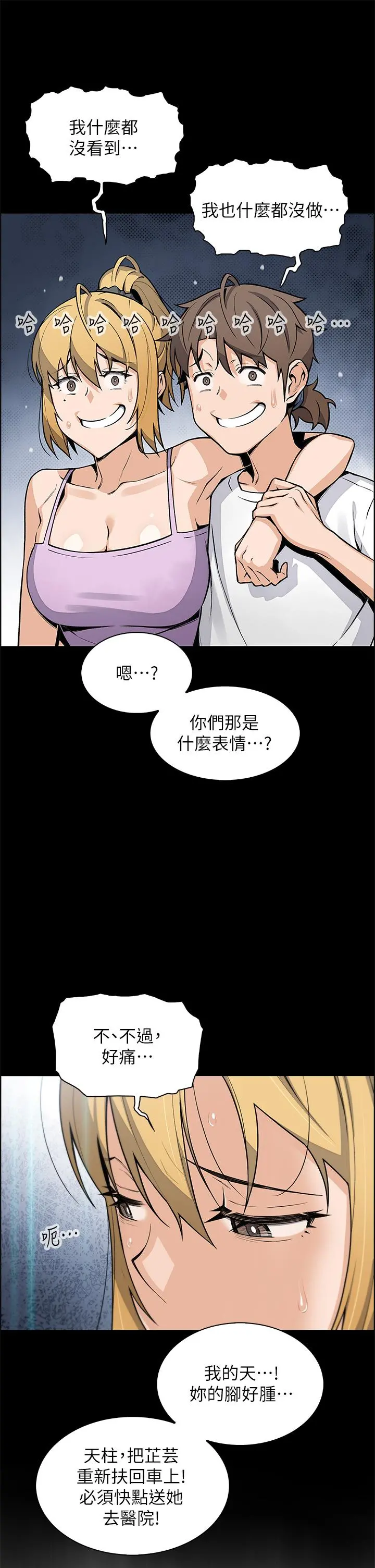 卖豆腐的母女们 第29话-芷芸的魅惑体香 第15页