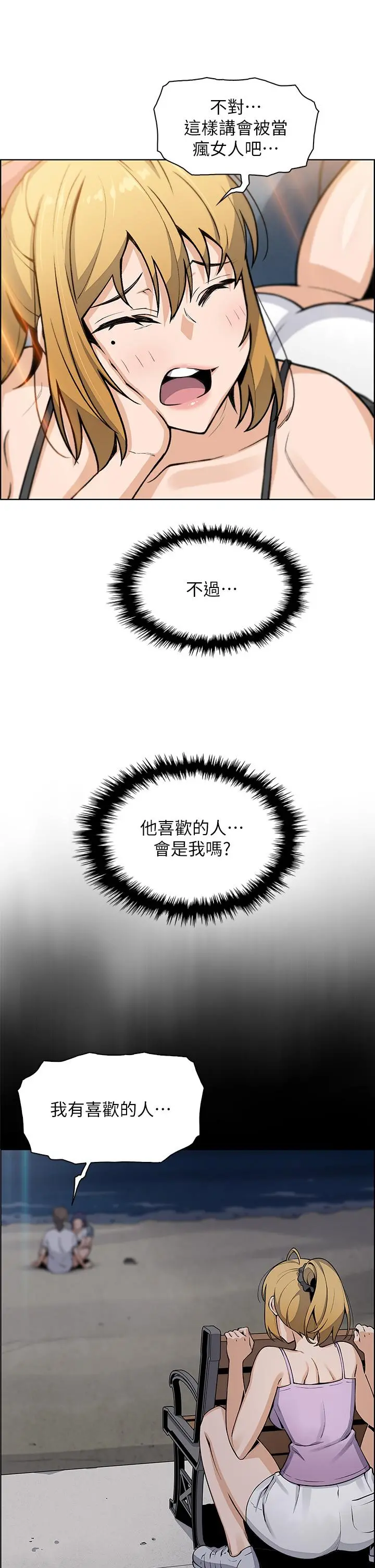 卖豆腐的母女们 第29话-芷芸的魅惑体香 第26页