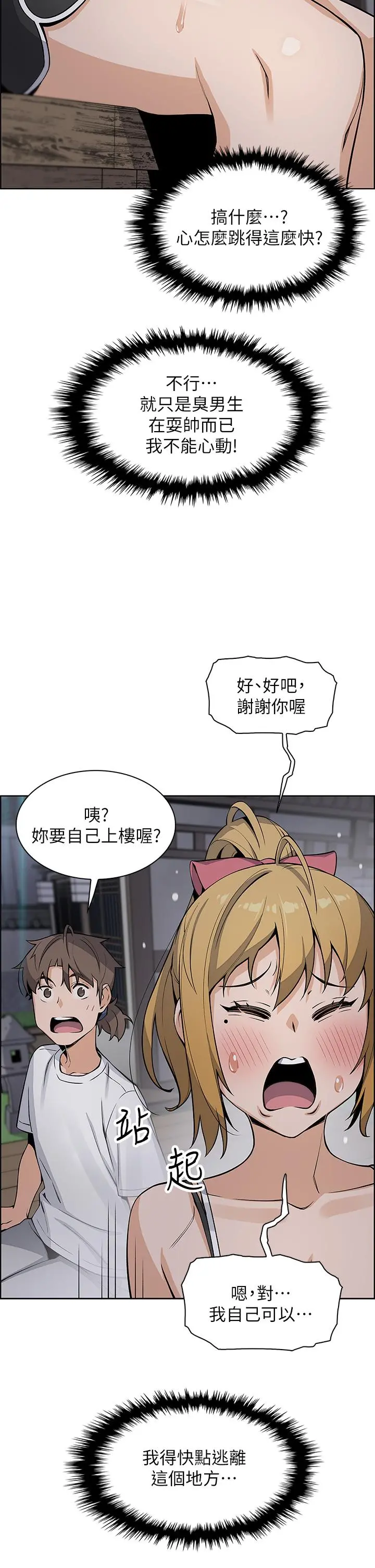 卖豆腐的母女们 第29话-芷芸的魅惑体香 第41页