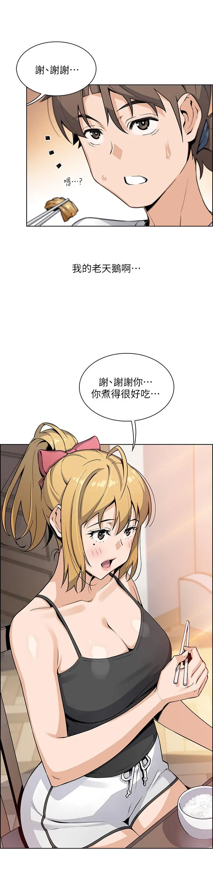 卖豆腐的母女们 第29话-芷芸的魅惑体香 第19页