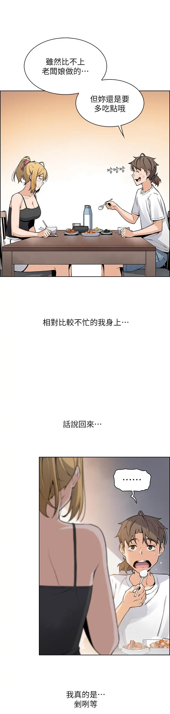 卖豆腐的母女们 第29话-芷芸的魅惑体香 第17页