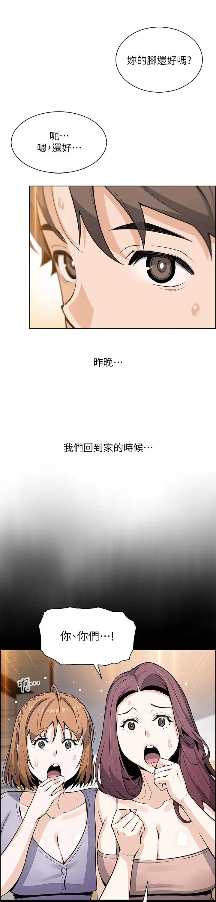 卖豆腐的母女们 第29话-芷芸的魅惑体香 第13页