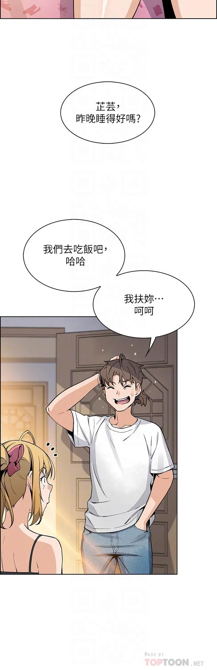 卖豆腐的母女们 第29话-芷芸的魅惑体香 第12页