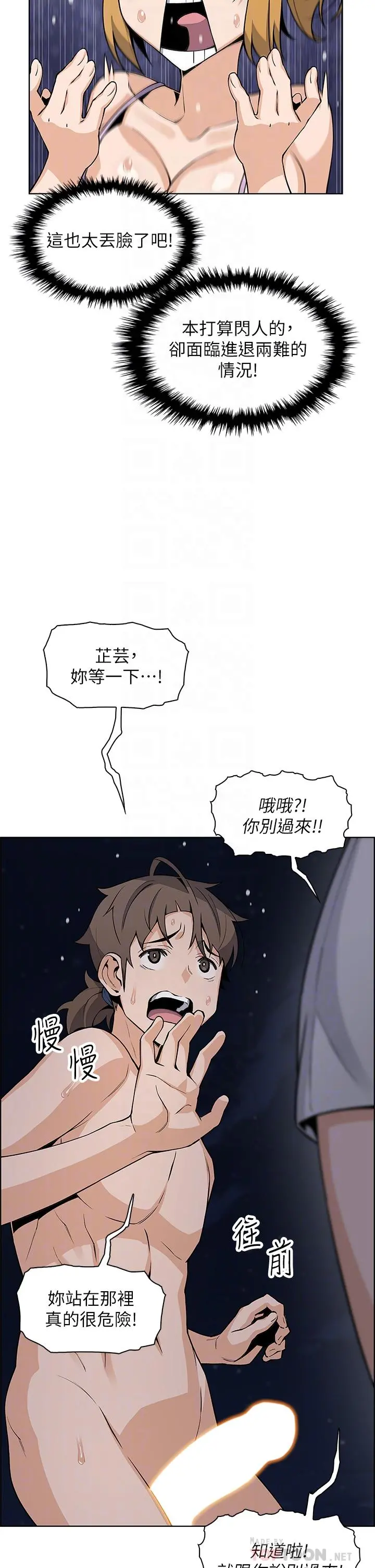 卖豆腐的母女们 第29话-芷芸的魅惑体香 第4页