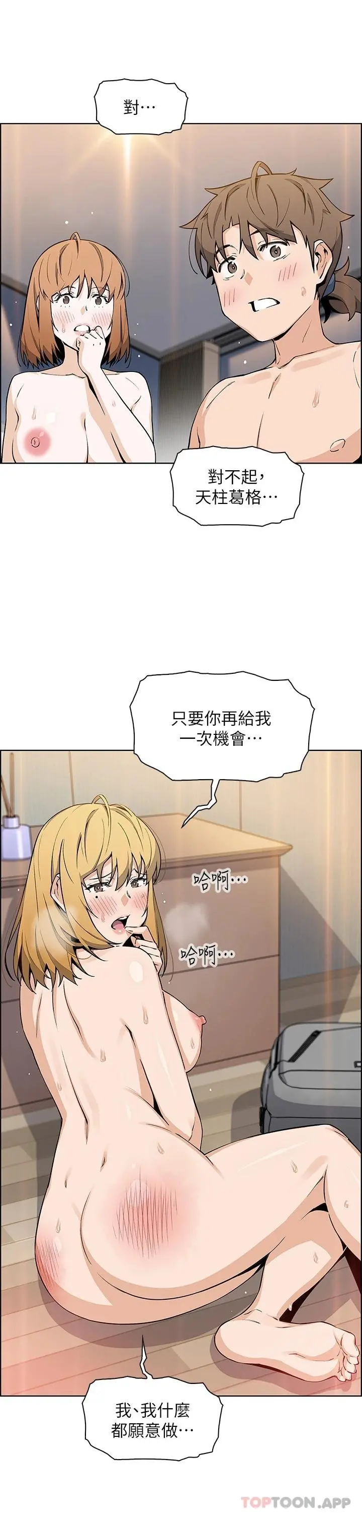 卖豆腐的母女们 第44话-要来碗姊妹丼吗 第37页