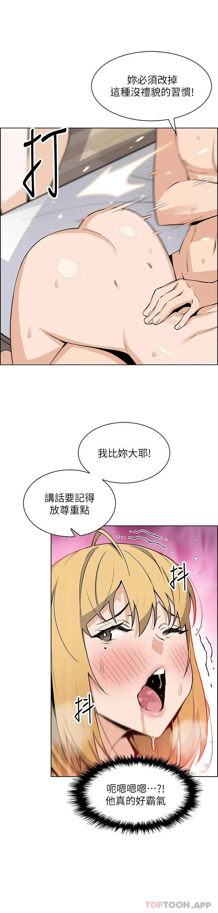 卖豆腐的母女们 第44话-要来碗姊妹丼吗 第33页