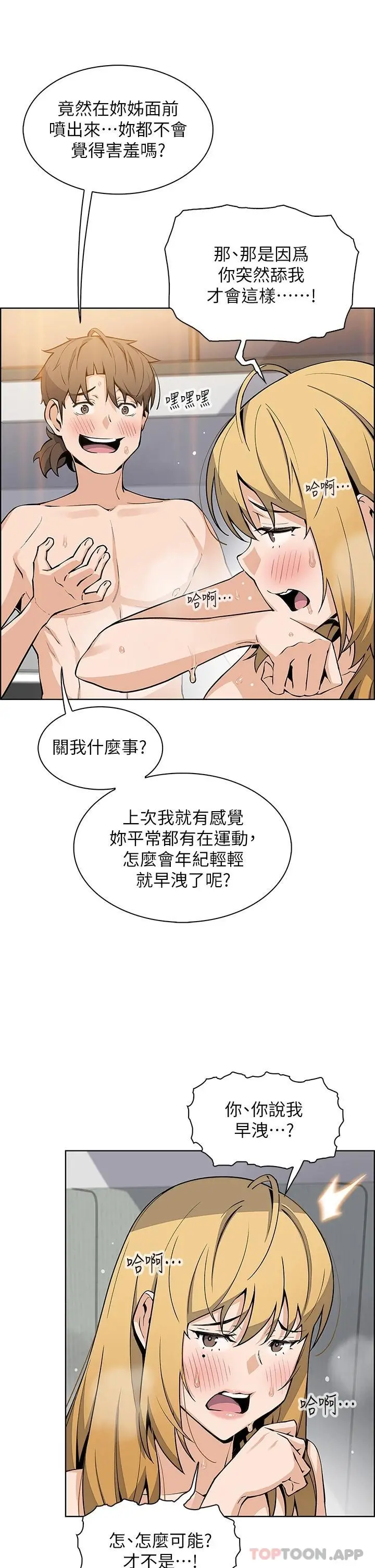 卖豆腐的母女们 第44话-要来碗姊妹丼吗 第15页
