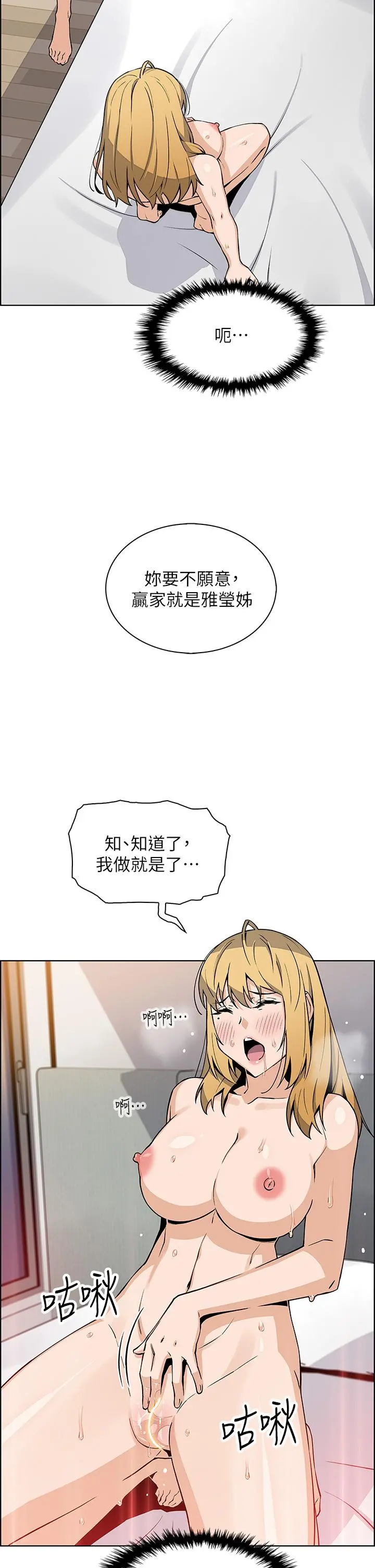 卖豆腐的母女们 第43话-当众自慰的芷芸 第37页