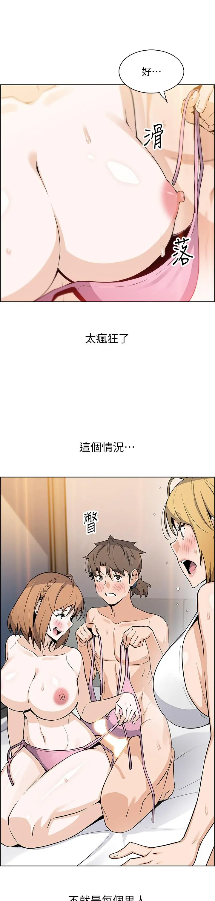卖豆腐的母女们 第43话-当众自慰的芷芸 第11页