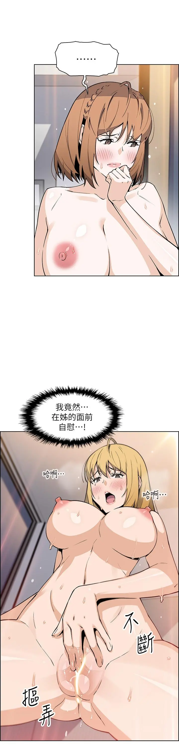 卖豆腐的母女们 第43话-当众自慰的芷芸 第39页