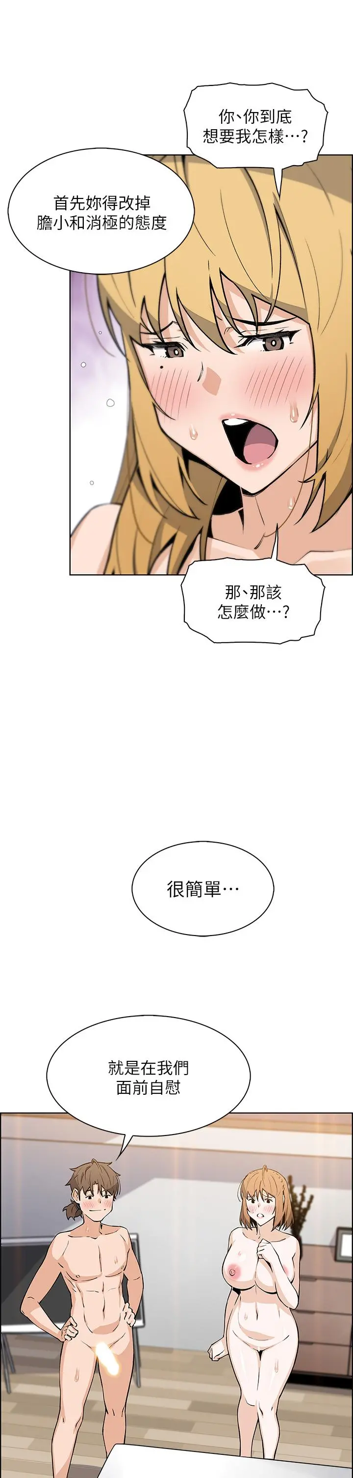 卖豆腐的母女们 第43话-当众自慰的芷芸 第36页