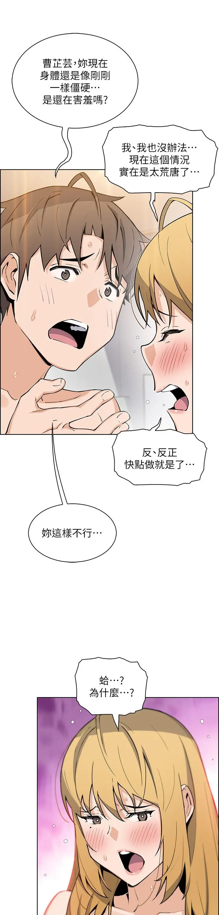 卖豆腐的母女们 第43话-当众自慰的芷芸 第34页