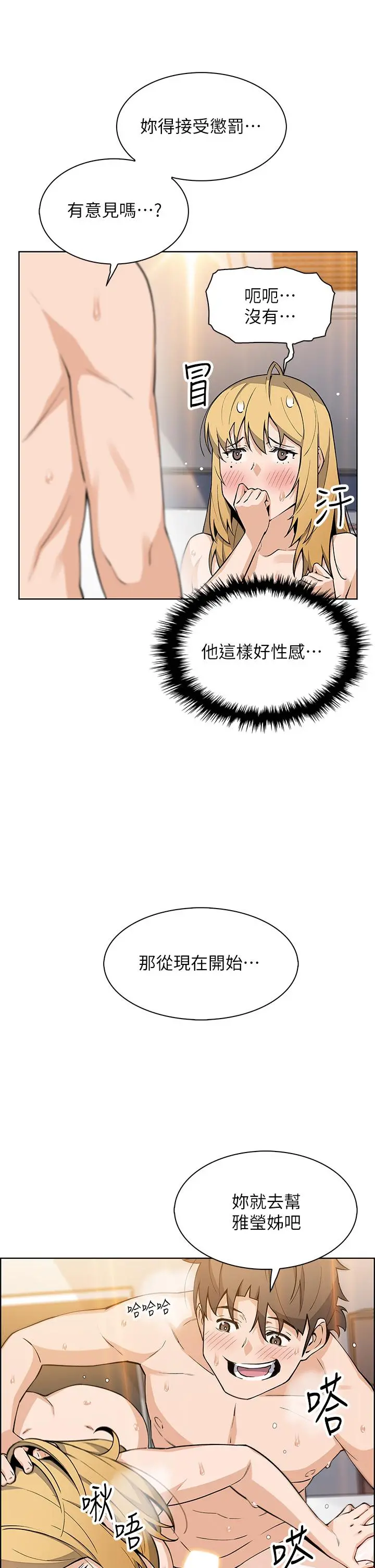 卖豆腐的母女们 第43话-当众自慰的芷芸 第24页