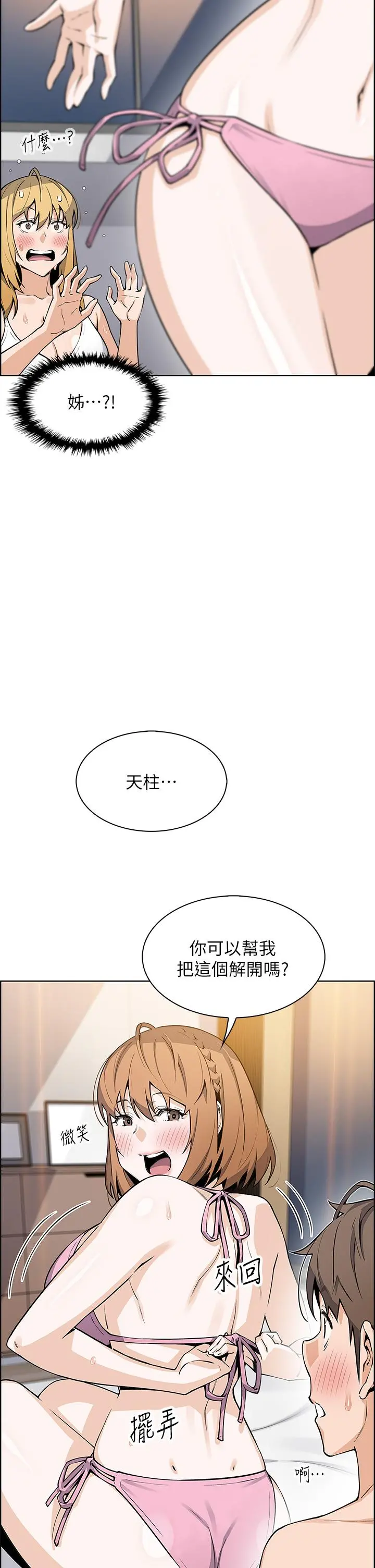 卖豆腐的母女们 第43话-当众自慰的芷芸 第9页