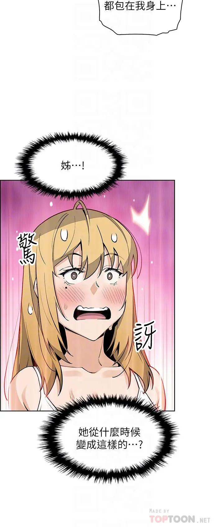 卖豆腐的母女们 第43话-当众自慰的芷芸 第14页