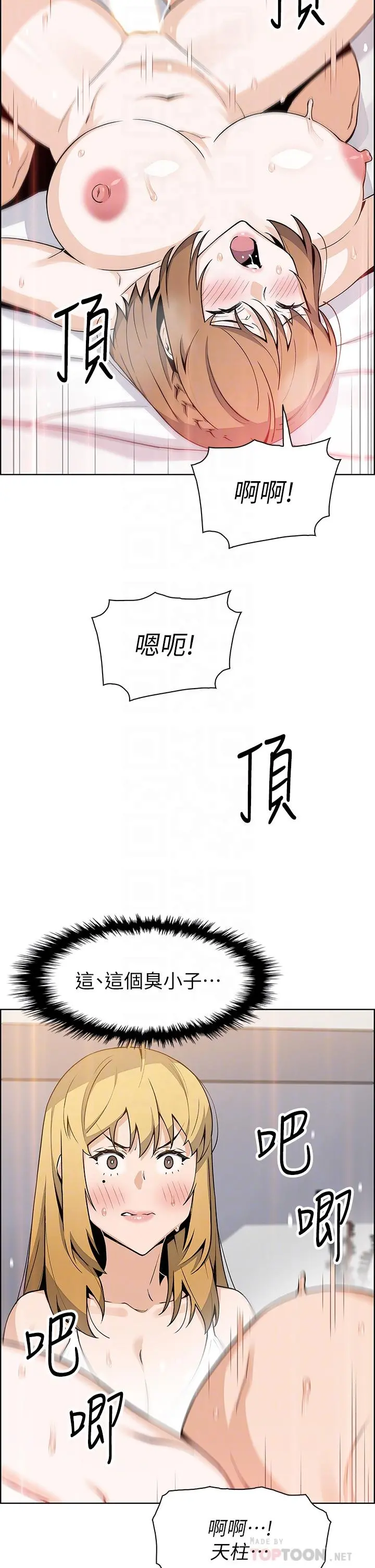 卖豆腐的母女们 第43话-当众自慰的芷芸 第18页
