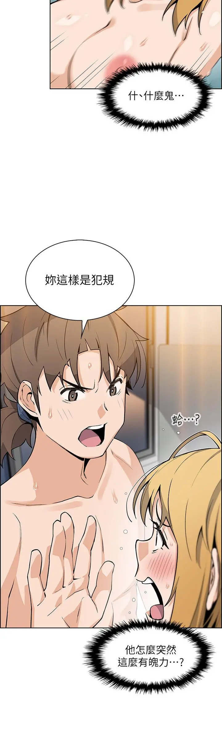 卖豆腐的母女们 第43话-当众自慰的芷芸 第23页