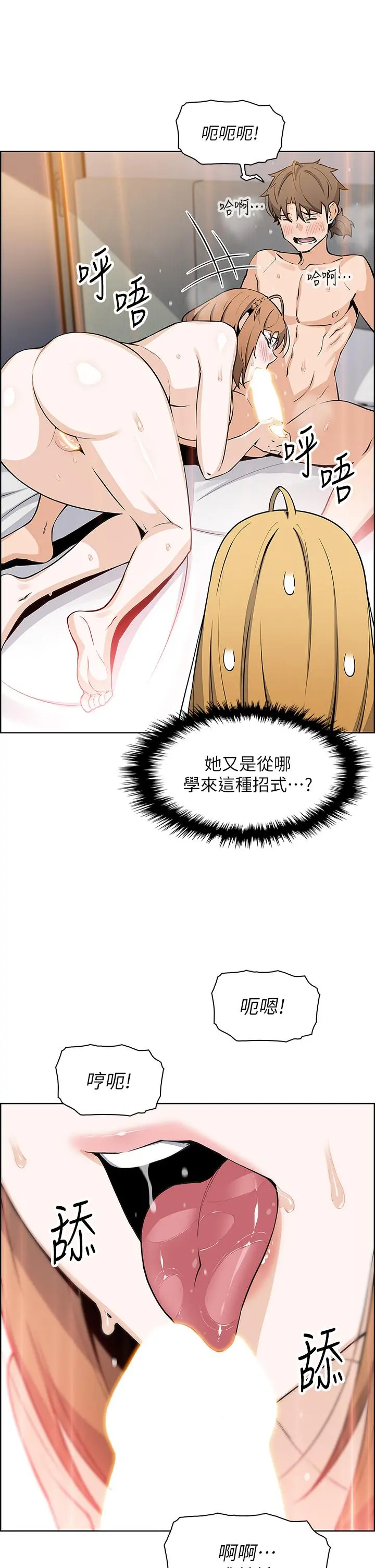 卖豆腐的母女们 第43话-当众自慰的芷芸 第15页