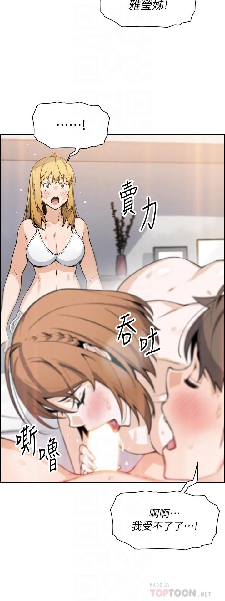卖豆腐的母女们 第43话-当众自慰的芷芸 第16页