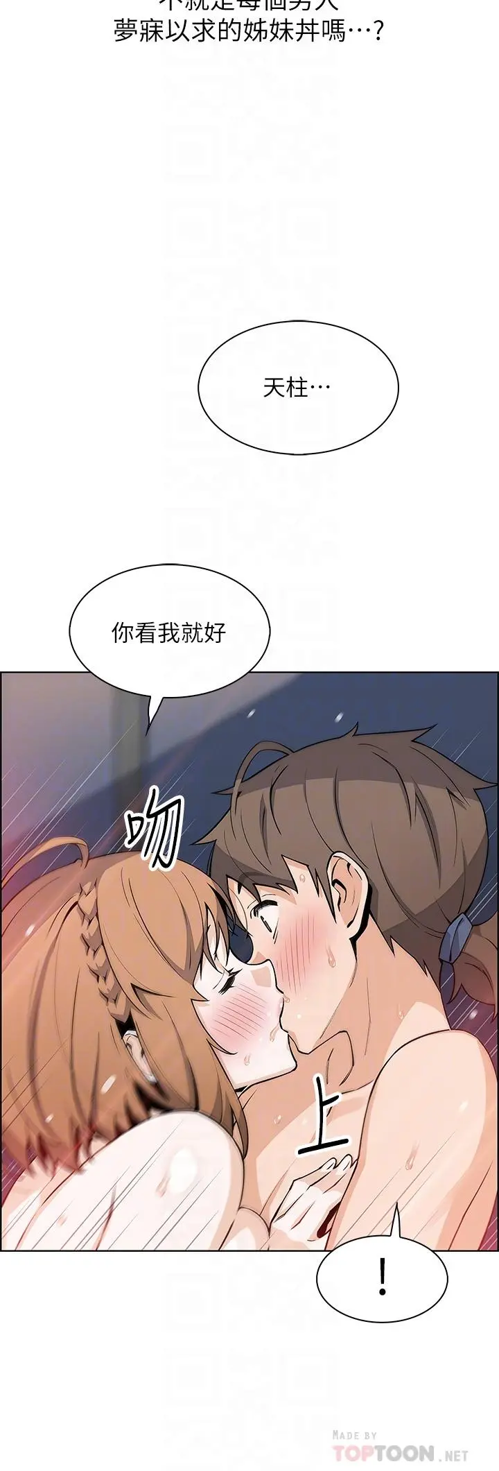 卖豆腐的母女们 第43话-当众自慰的芷芸 第12页