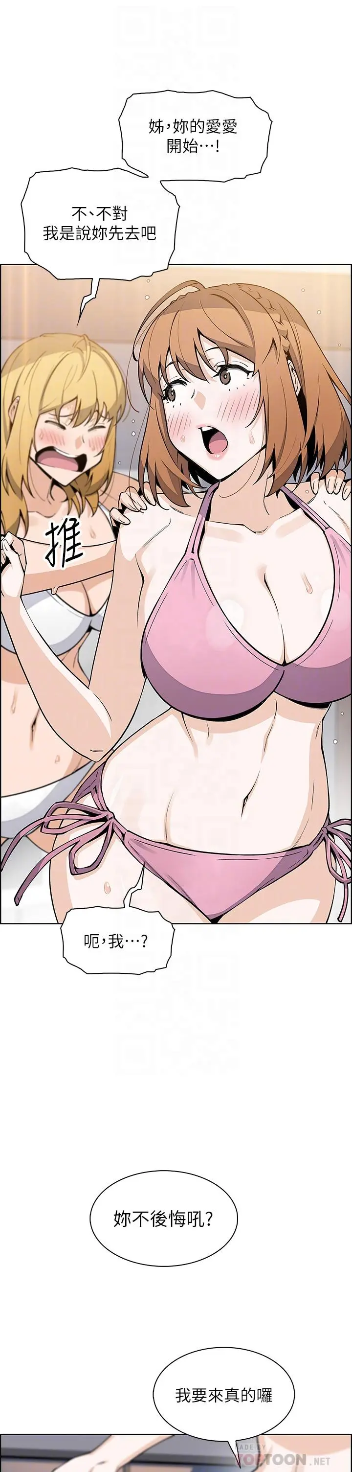 卖豆腐的母女们 第43话-当众自慰的芷芸 第8页