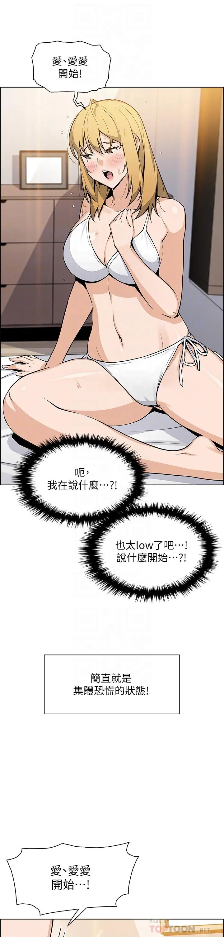 卖豆腐的母女们 第43话-当众自慰的芷芸 第6页